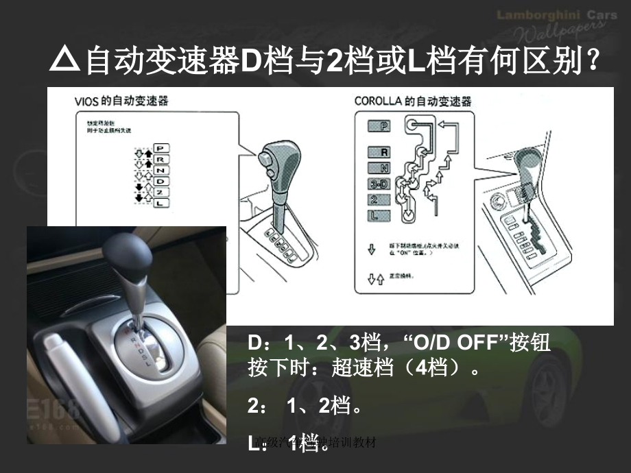 高级汽车驾驶培训教材课件_第2页