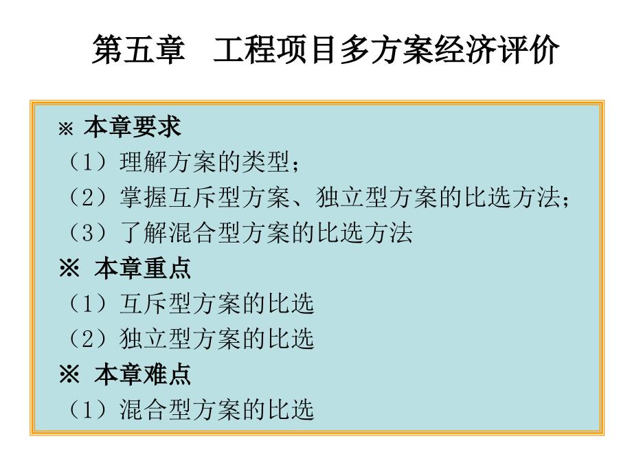 工程项目多方案经济评价.ppt_第3页