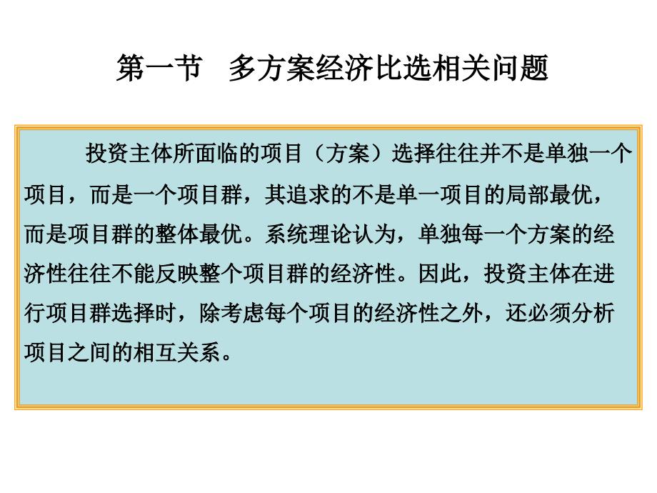 工程项目多方案经济评价.ppt_第4页