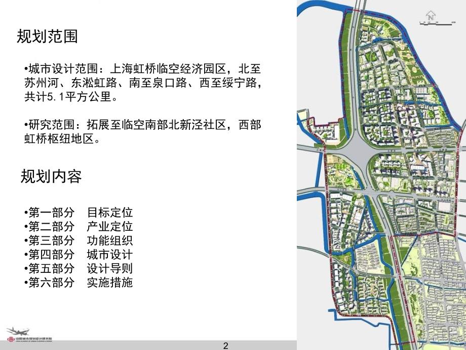 上海虹桥临经济园区一体化规划报告6917355649_第2页