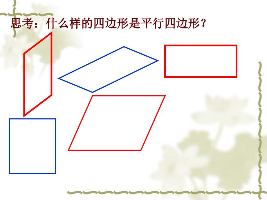 平行四边形的定义及性质(课件)_第3页