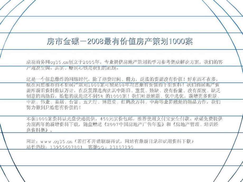 河南洛阳凯瑞国宝别墅项目提案(大智广告含平面)160页_第1页