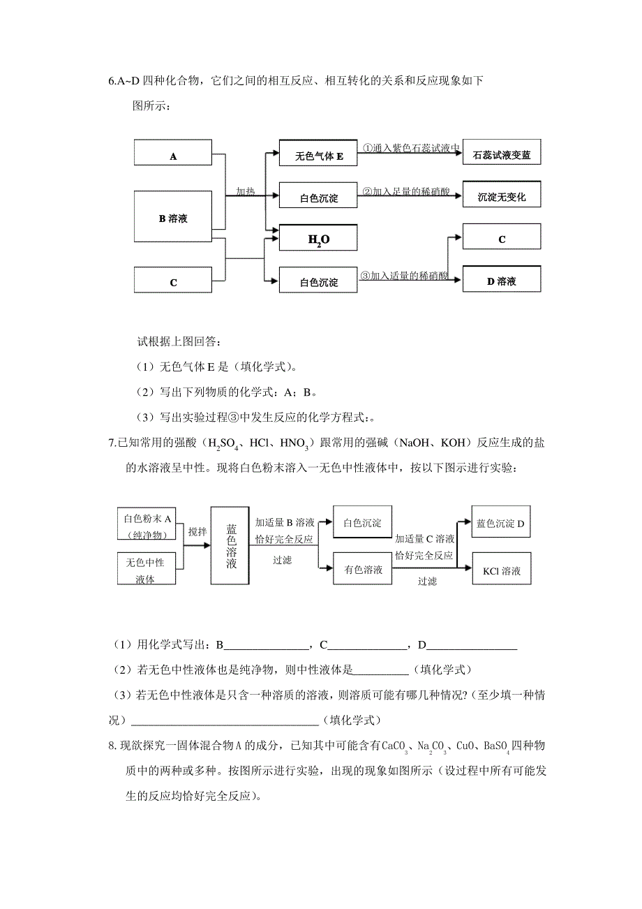 初中化学(鲁教版)推断题汇总_第3页