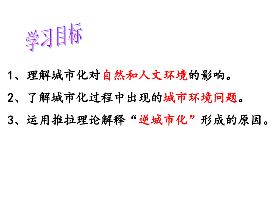 城市化过程影响教学ppt_第4页