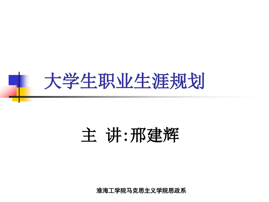 《职业兴趣测量》PPT课件_第1页