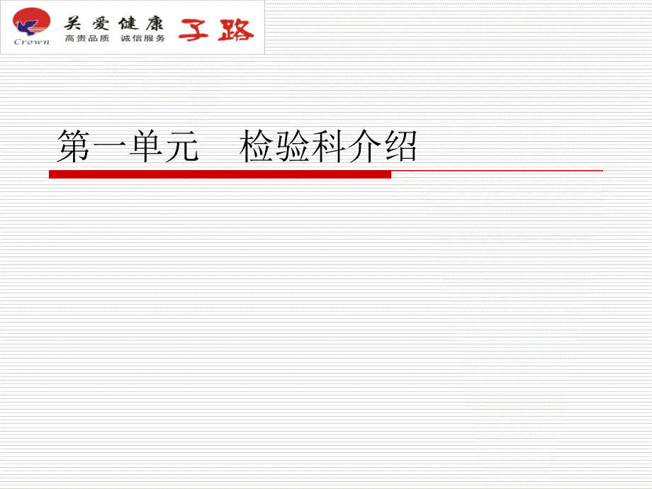 检验科拜访 ppt课件_第2页