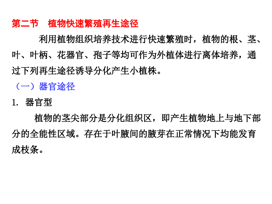 修改第四章植物离快速繁殖ppt课件_第4页