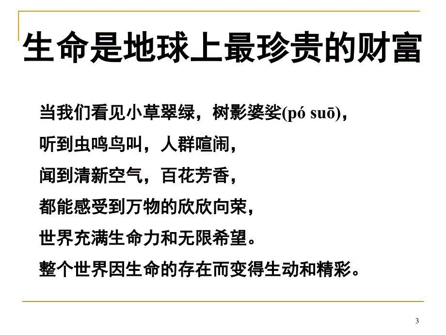 人生的价值PPT课件_第3页