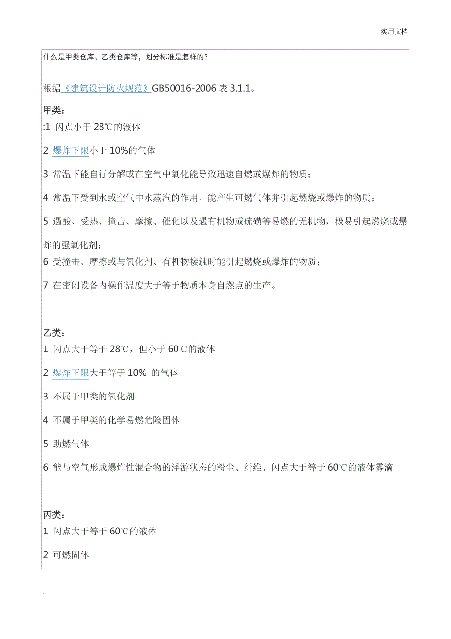 什么是甲类仓库_第1页