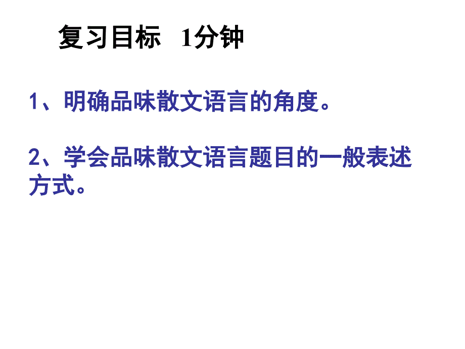 品味散文的语言公开课课件_第2页