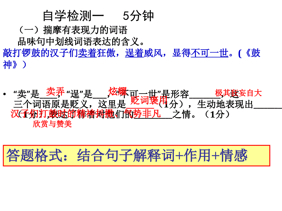 品味散文的语言公开课课件_第4页