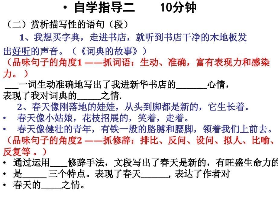 品味散文的语言公开课课件_第5页