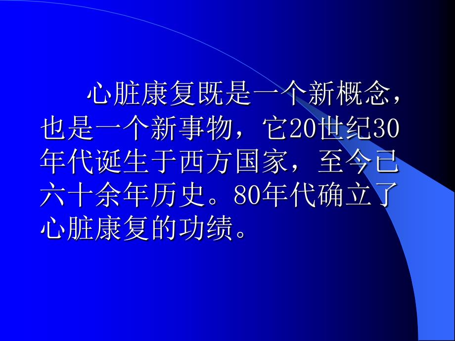 冠心病心肌梗塞及二级康复课件_第3页