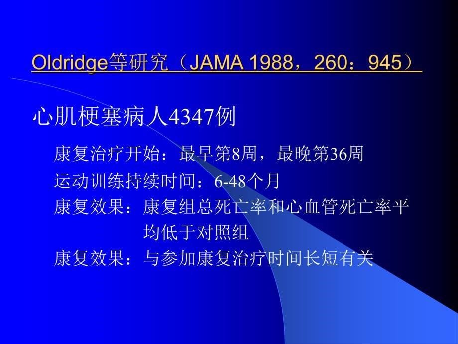 冠心病心肌梗塞及二级康复课件_第5页