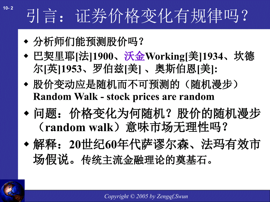 有效市场假说的特点.ppt_第2页