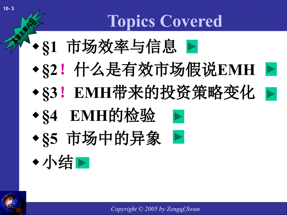 有效市场假说的特点.ppt_第3页