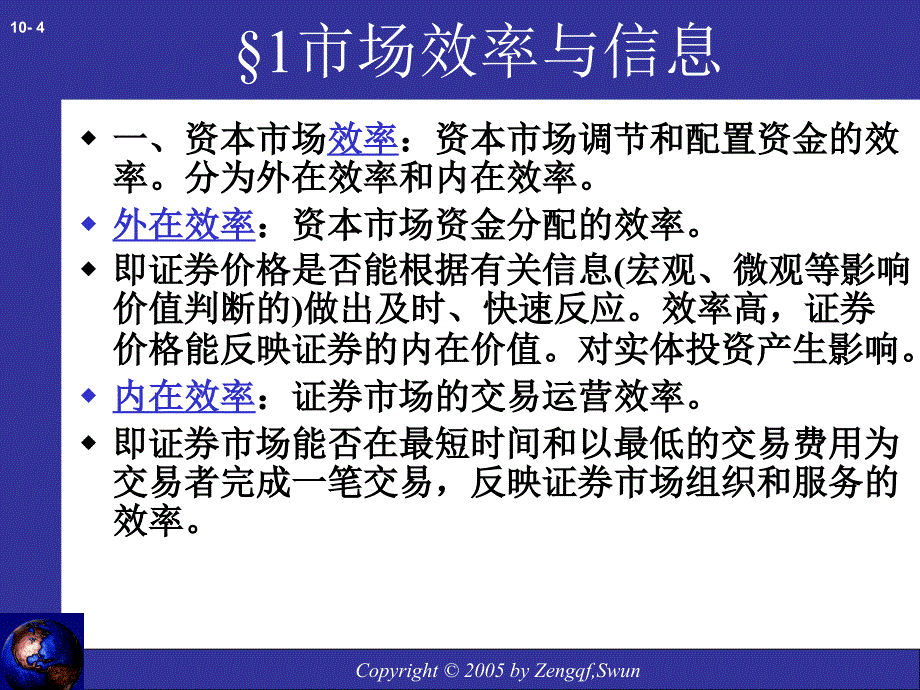 有效市场假说的特点.ppt_第4页