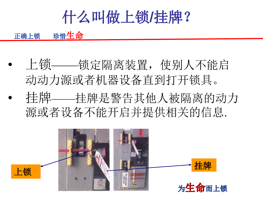 锁具操作指引培训_第2页