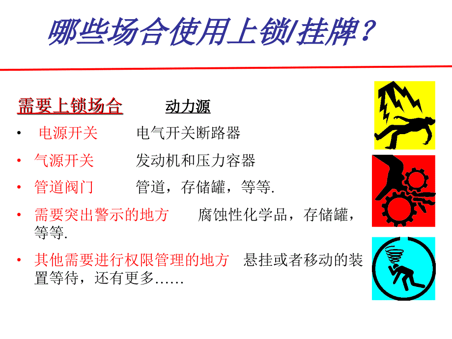 锁具操作指引培训_第4页