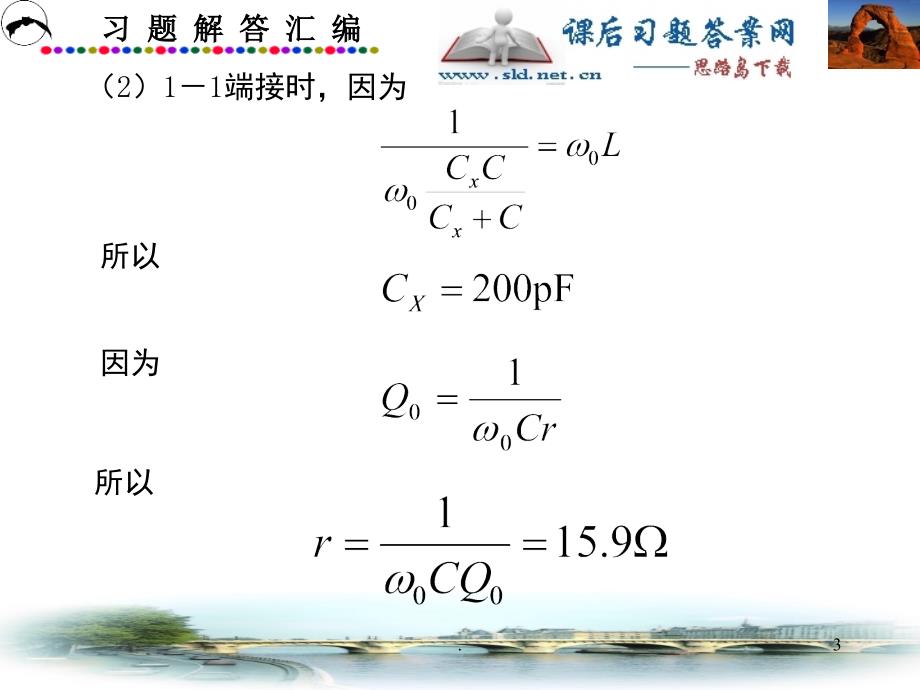 通信电路课堂PPT_第3页