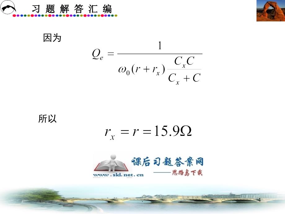 通信电路课堂PPT_第4页