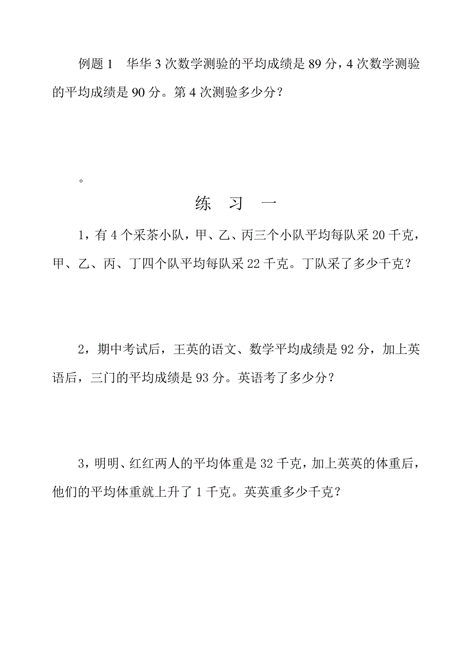 三年级数学平均数问题(二)5674_第2页