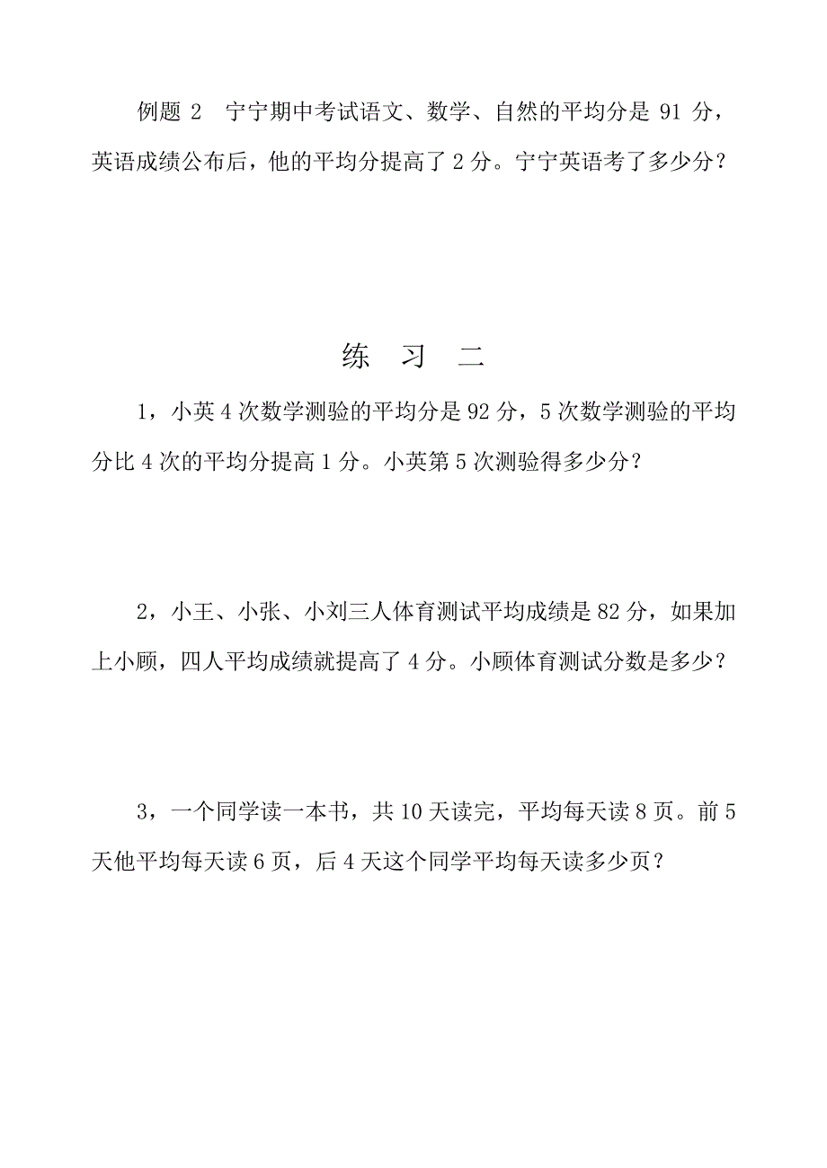 三年级数学平均数问题(二)5674_第3页