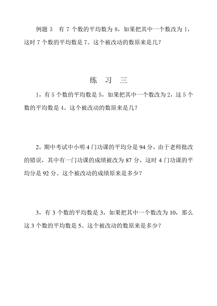 三年级数学平均数问题(二)5674_第4页