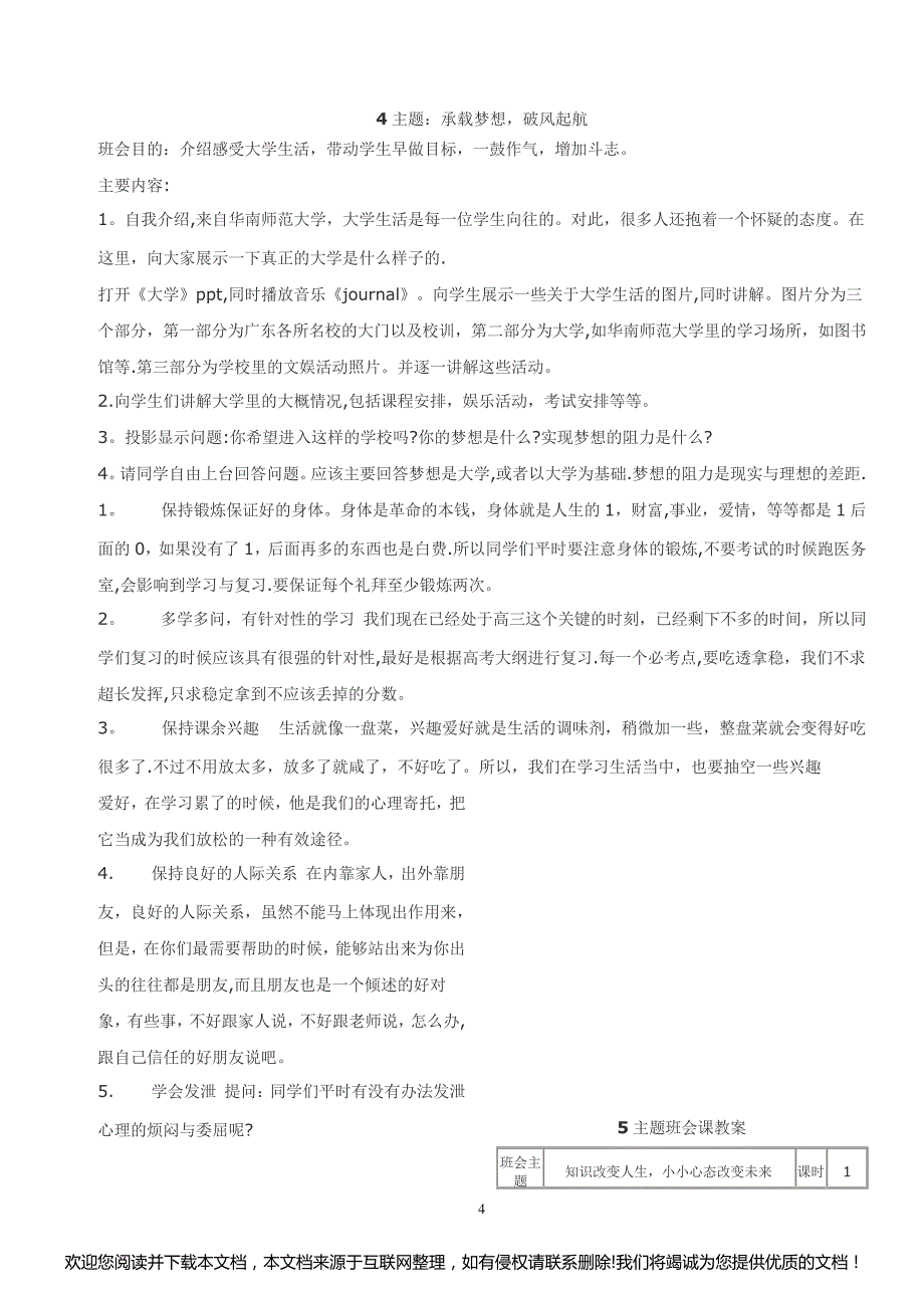 高三主题班会教案(汇总)075804_第4页