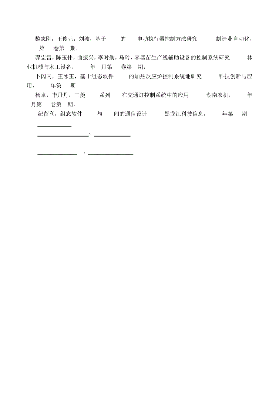 文献综述-树枝自动捆扎机监控系统设计_第4页