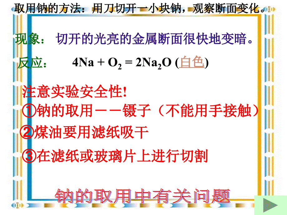 金属的化学性质（3）_第3页