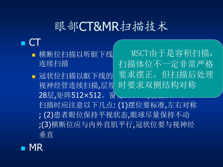 甲状腺相关眼部病变的MR影像诊断_第3页