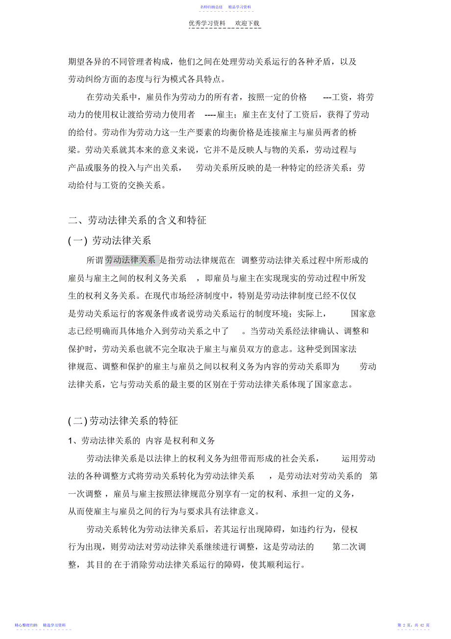 2022年三级第六章劳动关系管理讲义_第2页