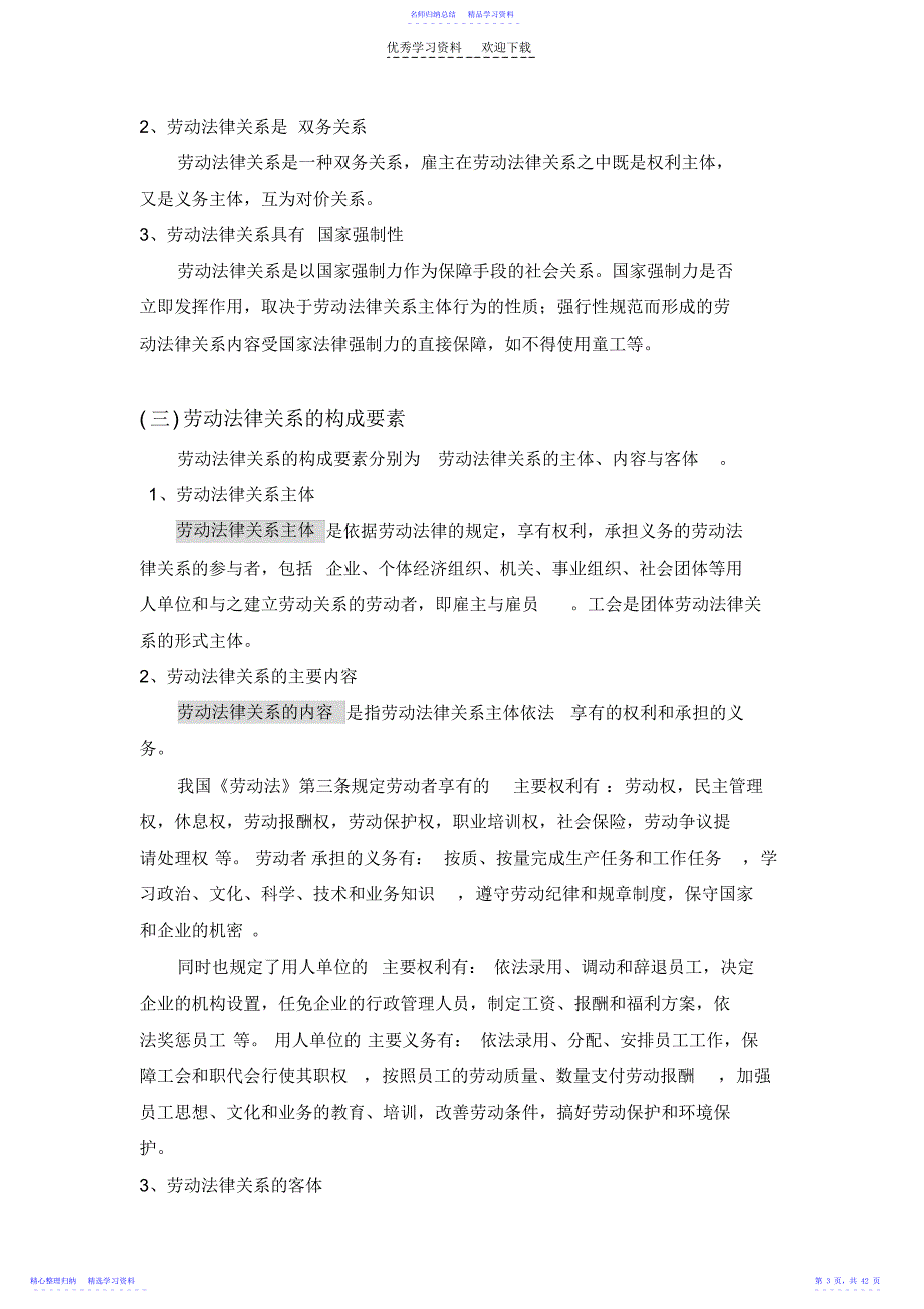 2022年三级第六章劳动关系管理讲义_第3页