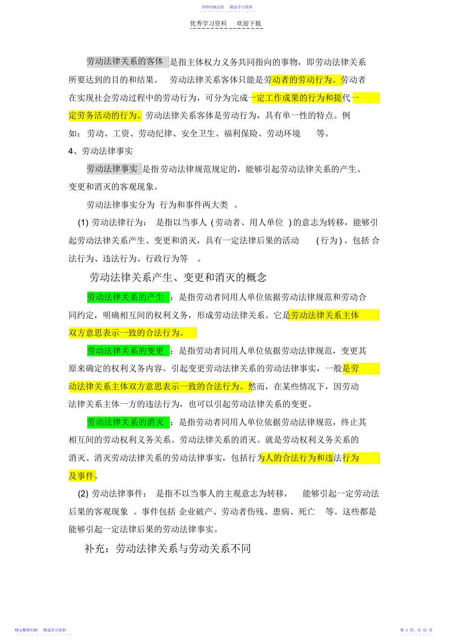 2022年三级第六章劳动关系管理讲义_第4页