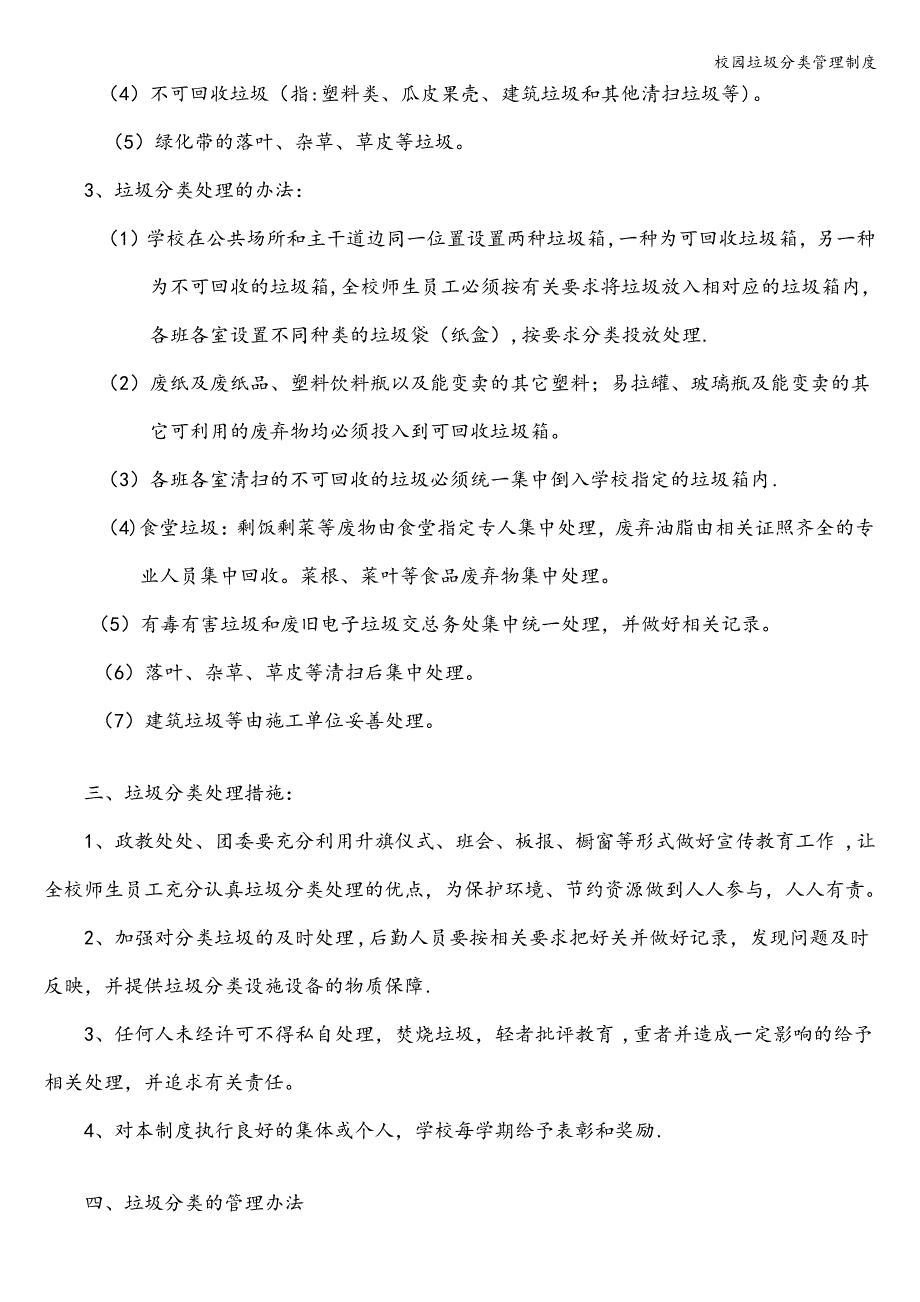 校园垃圾分类管理制度_第2页