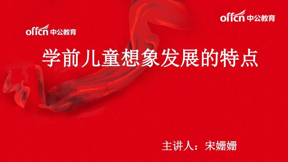 学前儿童想象发展的特点.ppt