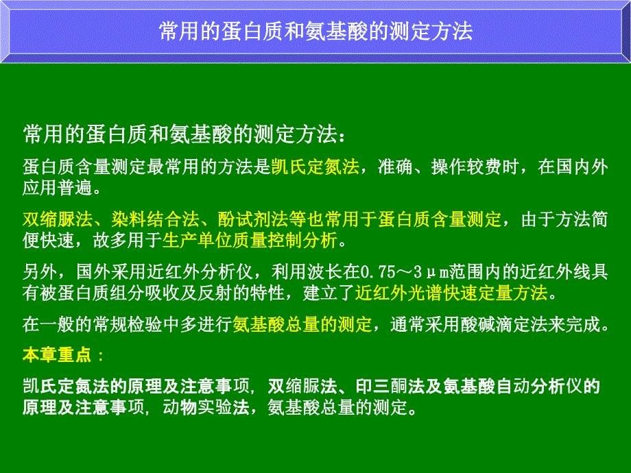 第十章蛋白质和氨基酸的测定_第5页