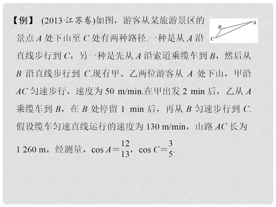 高考数学二轮复习 专题一 三角函数与平面向量 微点突破 三角函数、解三角形中的实际应用问题课件 理_第2页