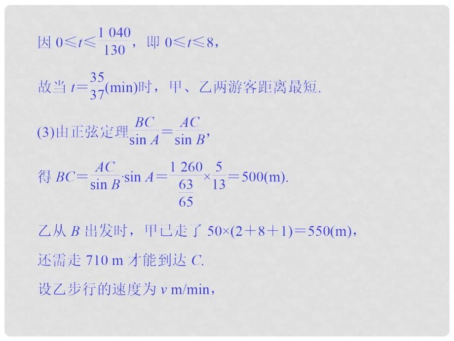 高考数学二轮复习 专题一 三角函数与平面向量 微点突破 三角函数、解三角形中的实际应用问题课件 理_第5页