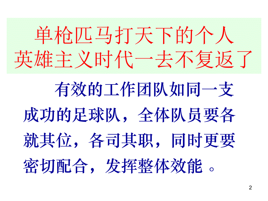 团队建设与自我管理_第2页