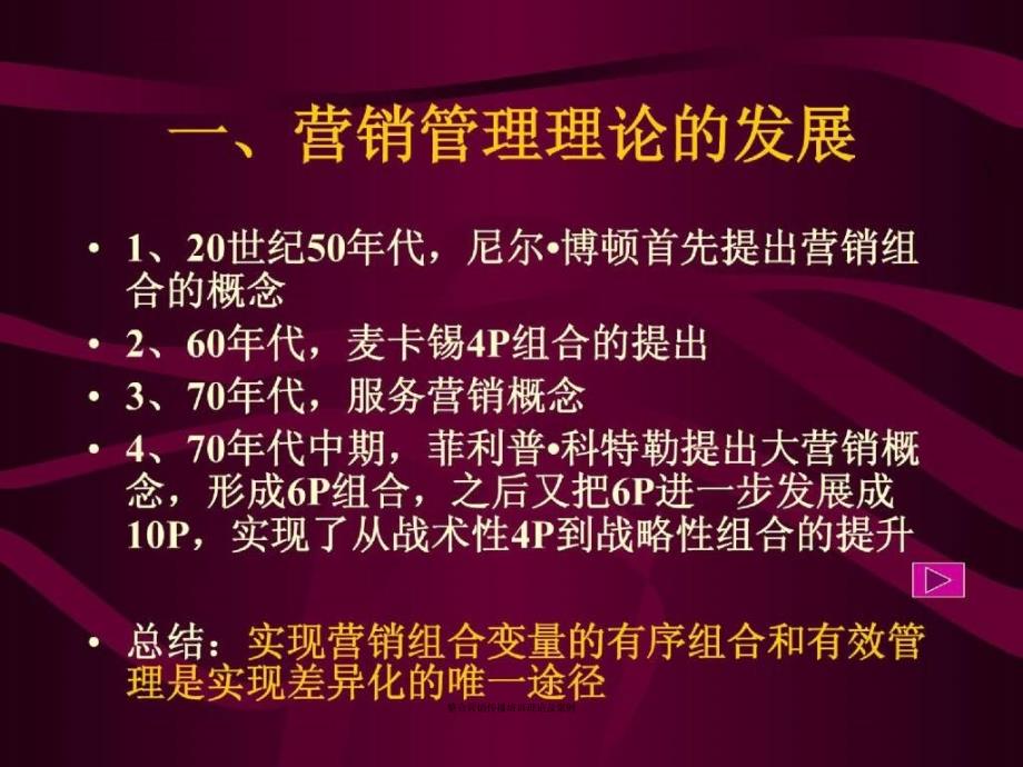 整合营销传播培训理论及案例课件_第4页