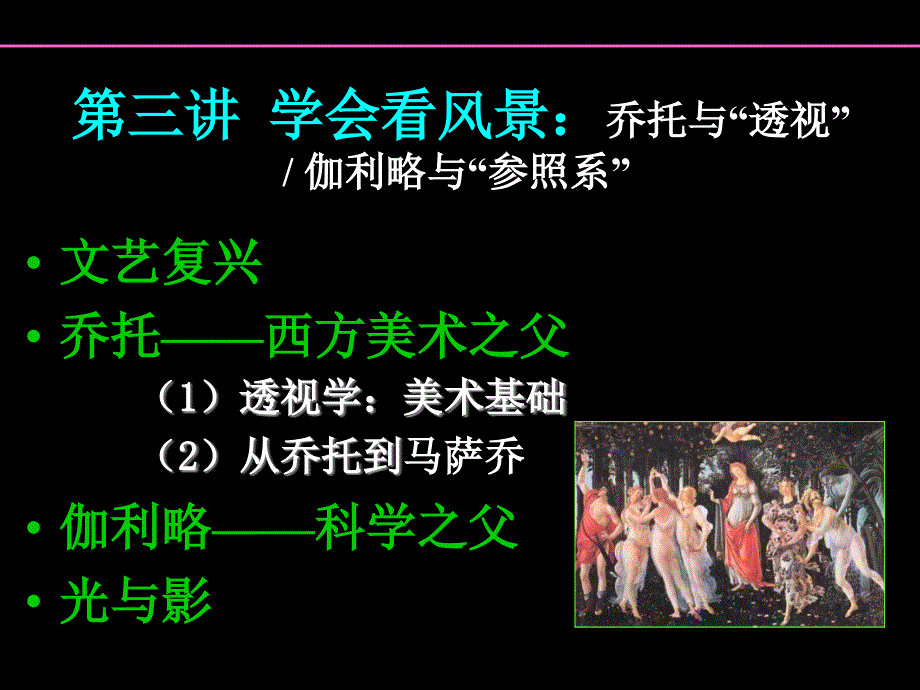 第三讲：学会看风景1_第2页