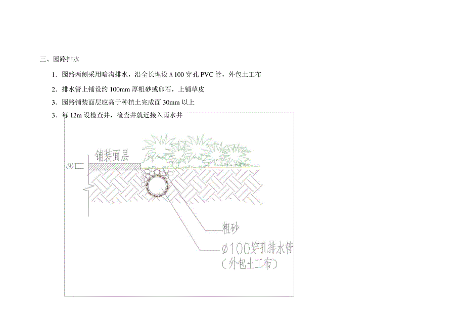 xx工程园建相关图集_第3页