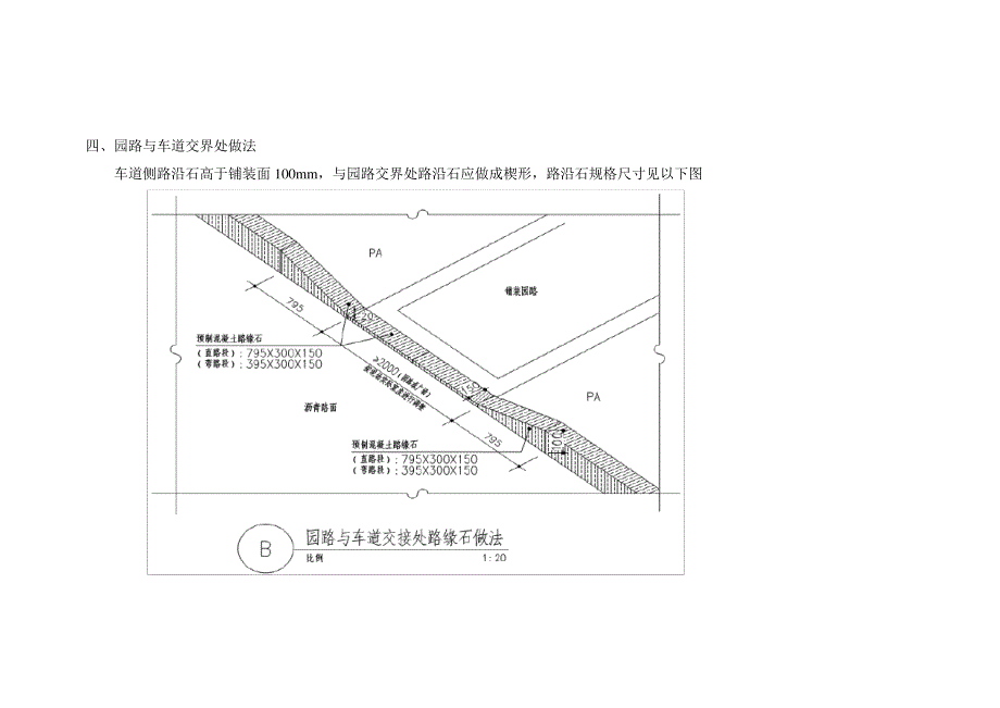 xx工程园建相关图集_第4页