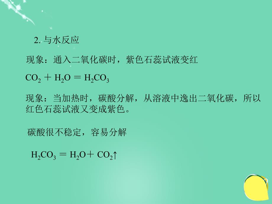 九年级化学上册 第六单元 课题3 二氧化碳的性质课件 新人教_第4页