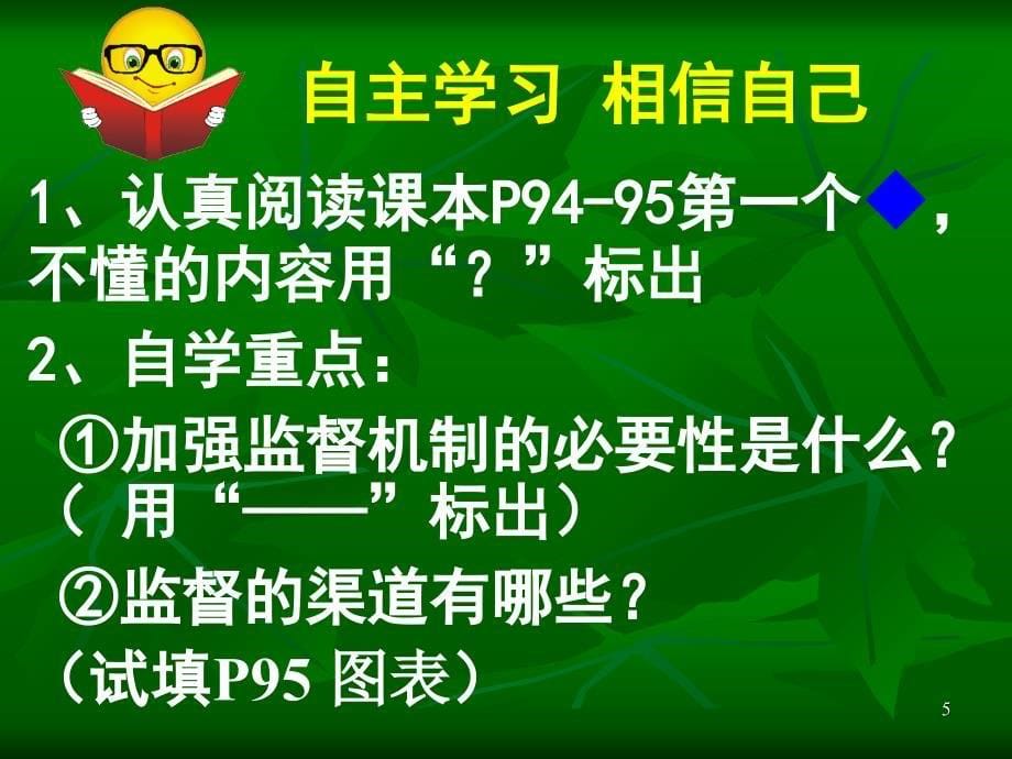 监督制约保障公正PPT演示文稿_第5页