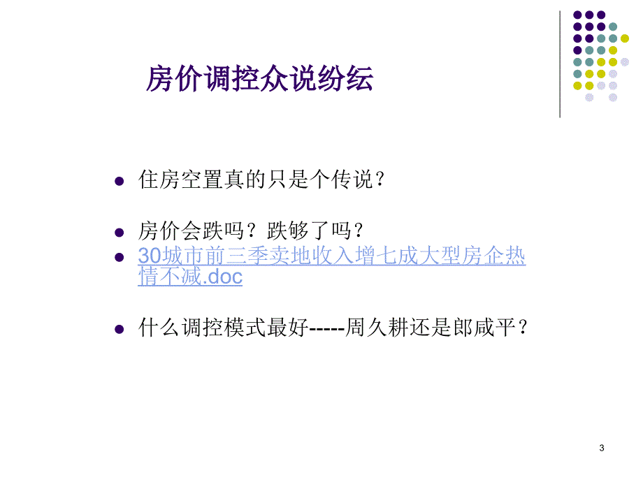 宏观调控法模板课件_第3页