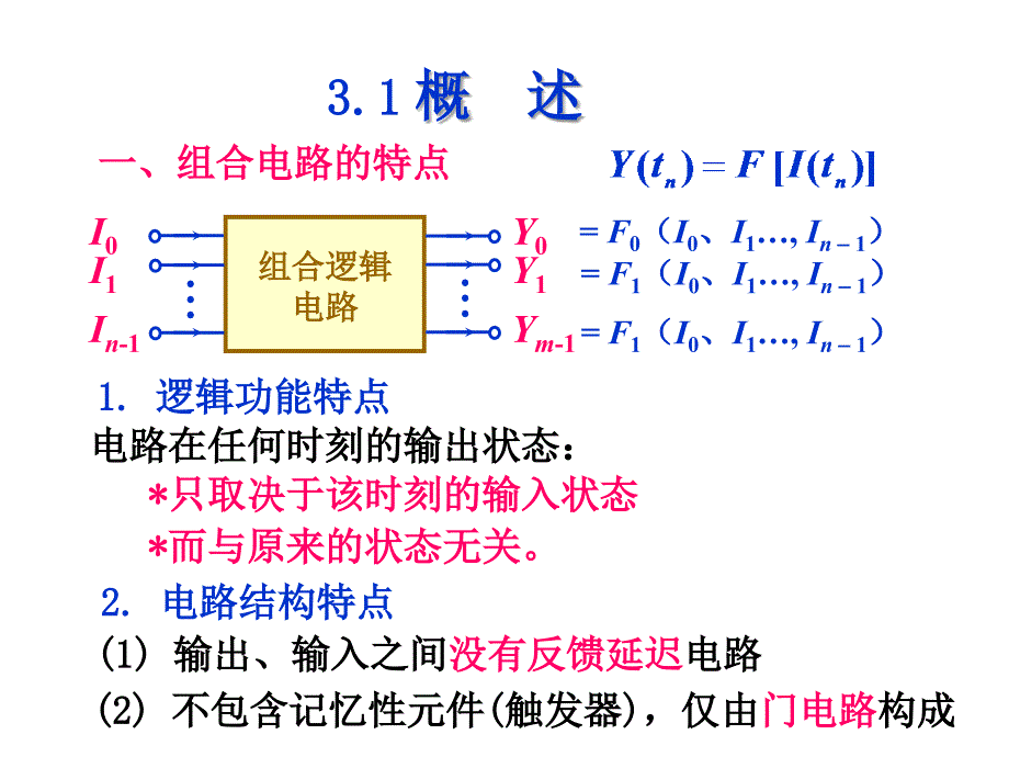 电子技术数字电路部分教学课件PPT组合逻辑电路_第3页