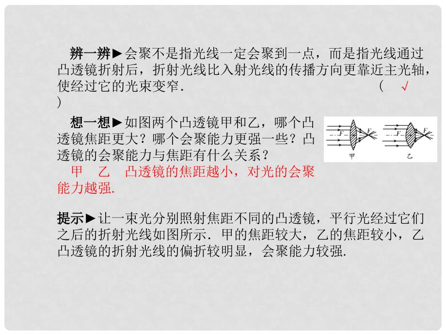 安徽省中考物理一轮复习 第三章 透镜及其应用课件_第3页